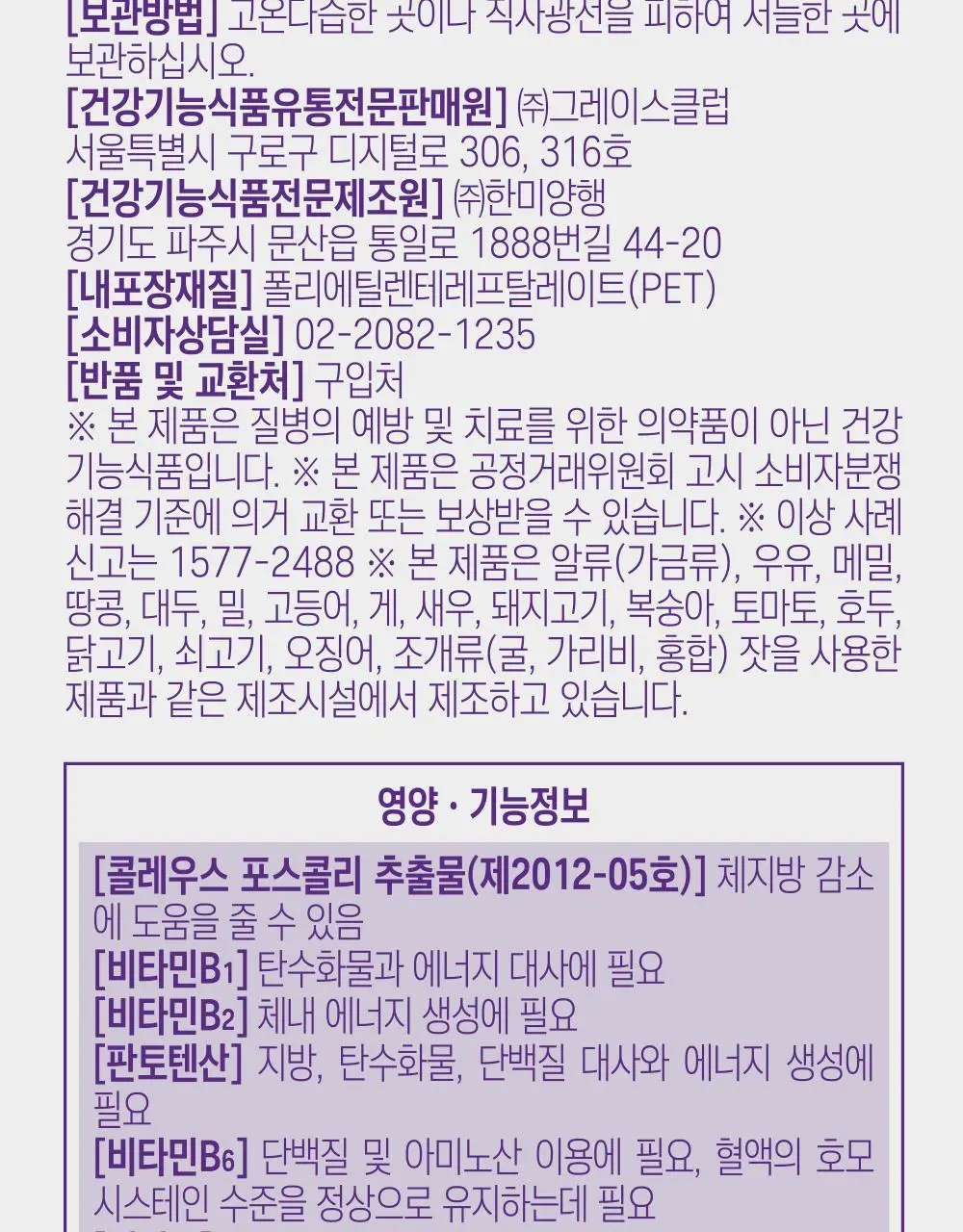 [체지방 감소/7중기능성] 그린몬스터 다이어트 콜레우스포스콜리 800mg*28정 상세페이지 20
